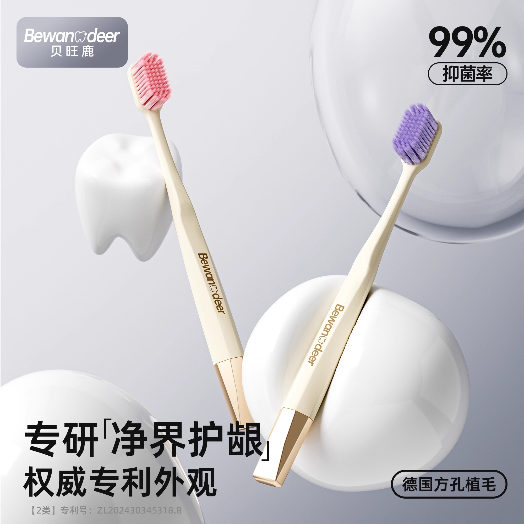 医用级双核净白根源护龈99%抗菌