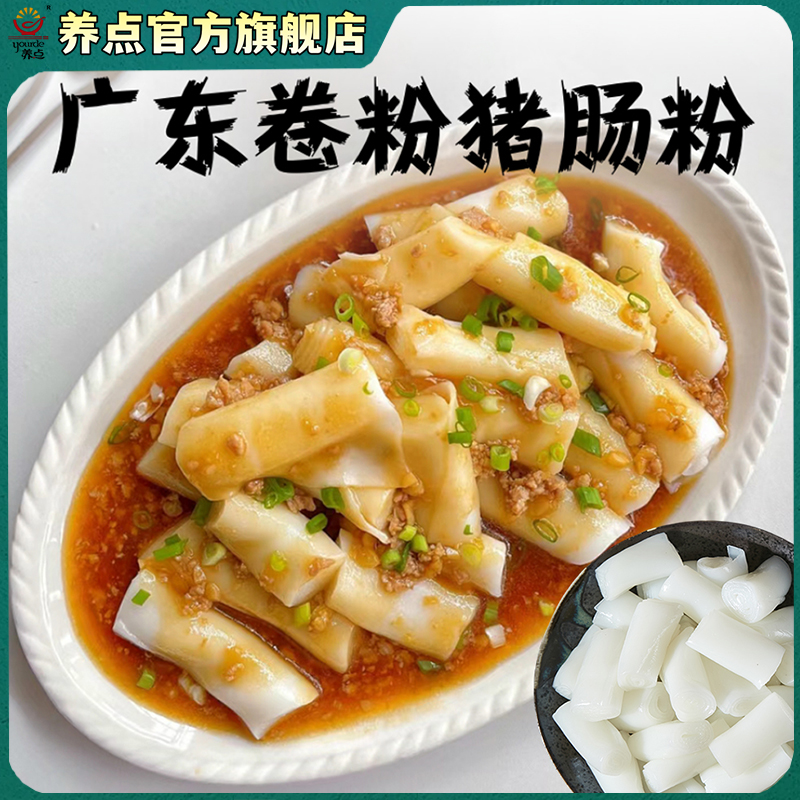 猪肠粉珍珠粉养点无添加剂