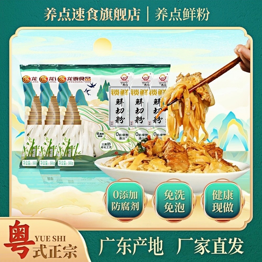 养点鲜河粉广东正宗干炒牛河半成品速食湿粉早餐0添加官方旗舰店,粮油调味/速食/干货/烘焙,方便粉丝/粉条,淘宝优惠券,粉丝福利购,淘宝优惠卷