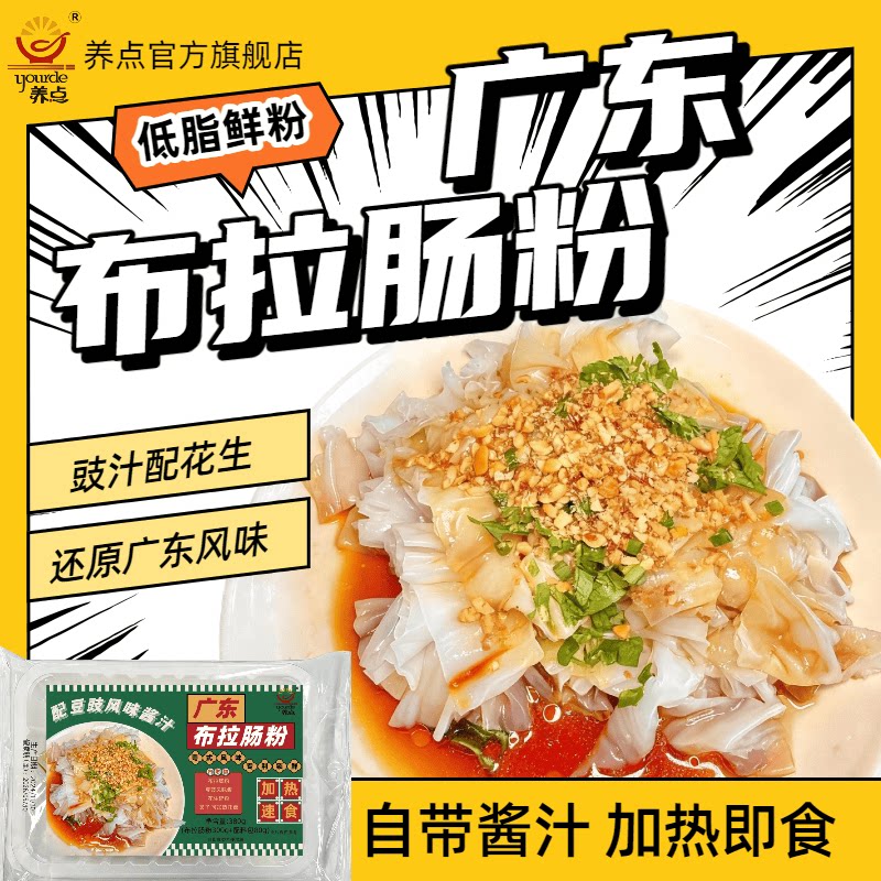 广东肠粉布拉粉加热即食半成品速食广式正宗陈村粉自带酱汁养点