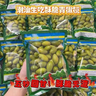 新鲜现摘正宗潮汕灵峰橄榄马蹄酥脆青橄榄青枣酥脆回甘无渣包邮