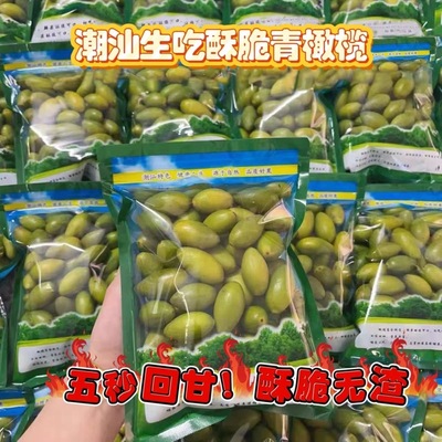 新鲜现摘正宗潮汕灵峰橄榄马蹄酥脆青橄榄青枣酥脆回甘无渣包邮