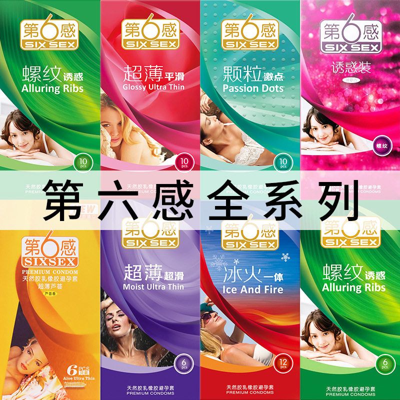 一体避孕套第六感安全套性用颗粒