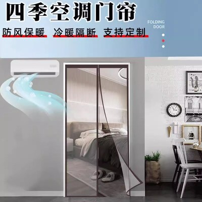 2025新款磁吸式空调门帘四季通用家用卧室厨房挡风帘防蚊虫免打孔