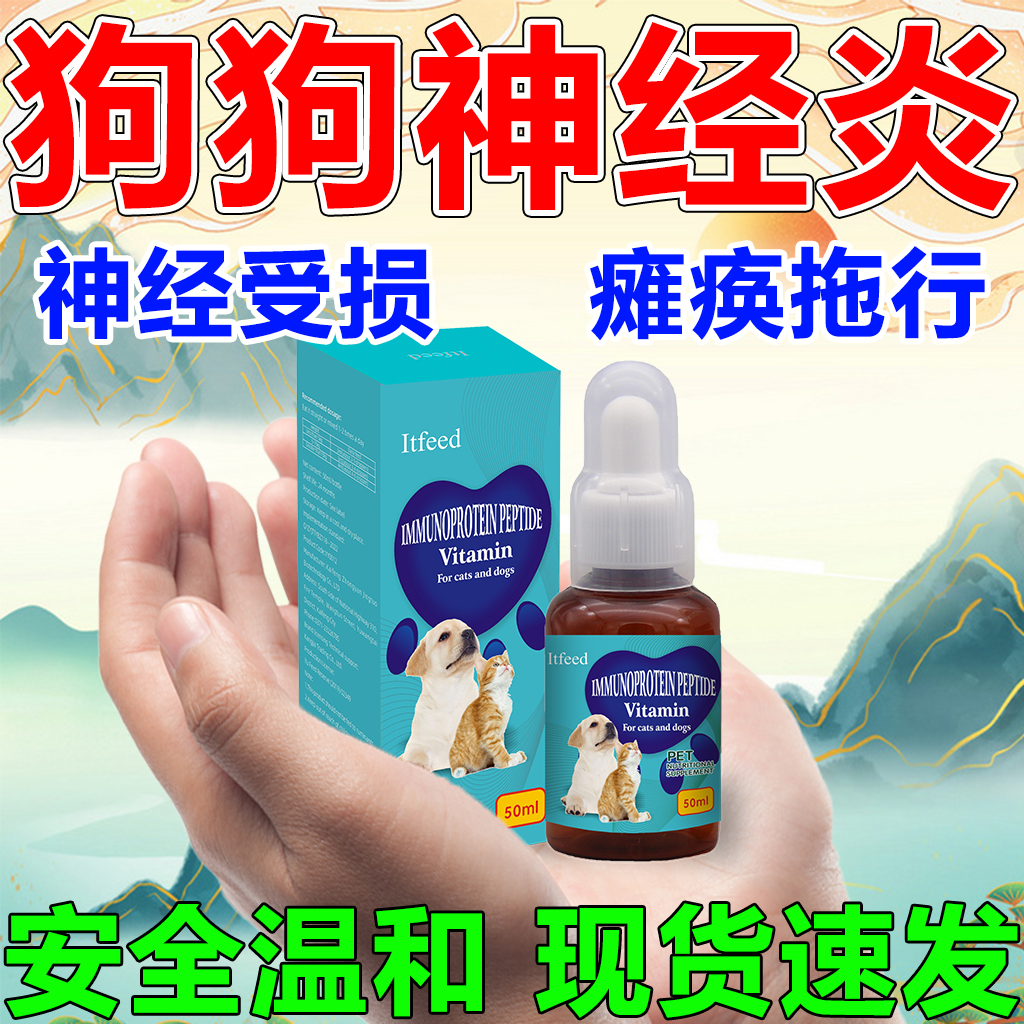 狗狗神经炎宠物神经受损后腿无力易经舒缓丸大活络丸瘸瘫痪拖行