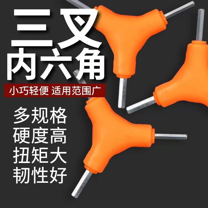 三叉内六角扳手高碳钢2.5 3 4 5 6 8mm三头组合六棱螺丝组合工具