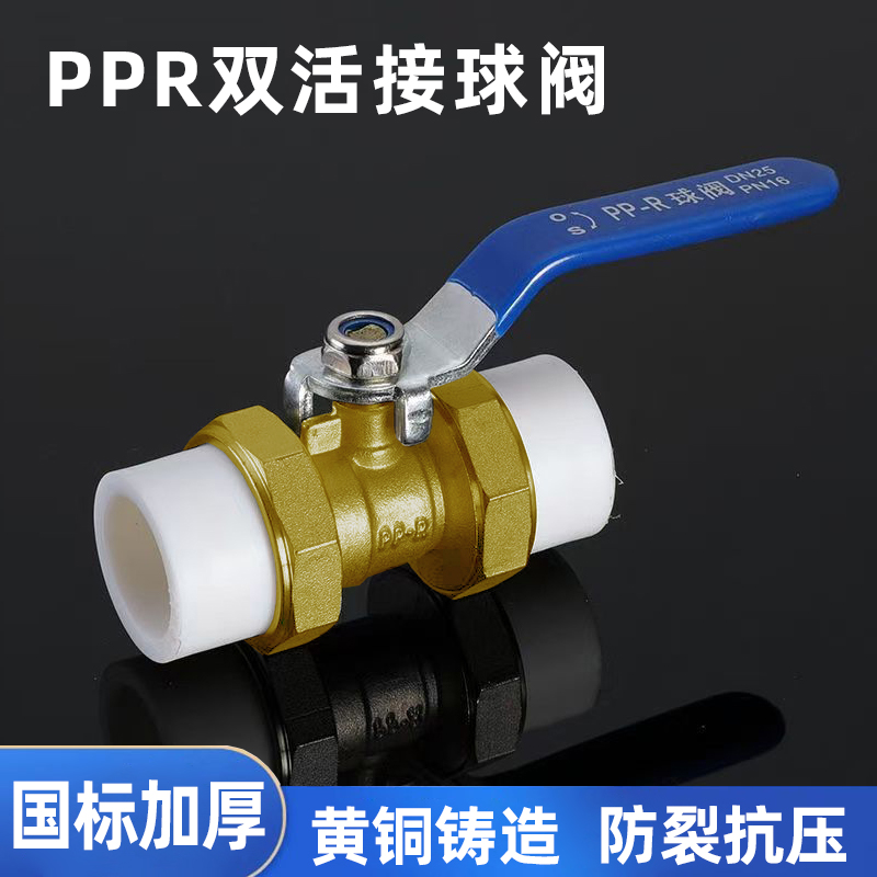 全铜PPR双活接铜球阀热熔管阀门20 25 32 4分 6分1寸双头活接球阀