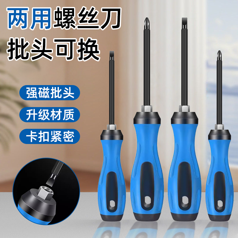 两用一字十字螺丝刀小改锥起子家用批五金维修工具套装迷你强磁版