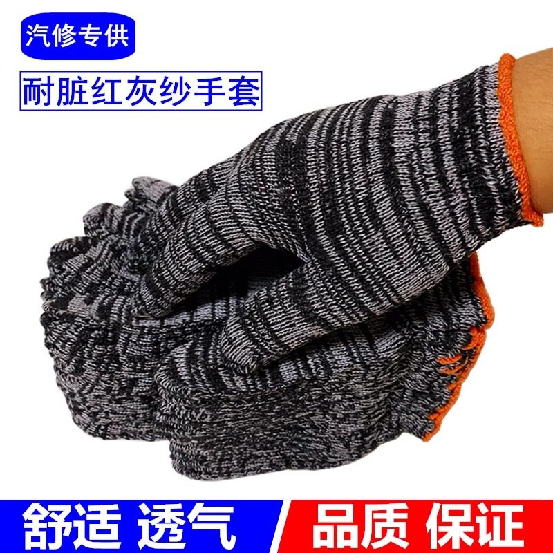 灰黑纱劳保防护手套耐脏黑色耐磨防滑棉纱工地汽车维修透气白尼龙