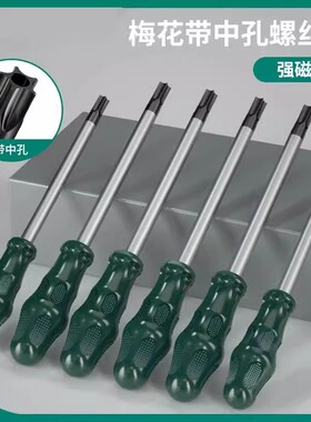 Beechip梅花螺丝刀t20内六角t15超硬六花起子改锥工具螺丝批套装