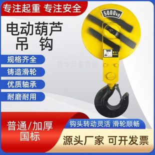 电动葫芦吊钩1T 加厚国标下钩挂钩行车 10T 16吨单梁吊