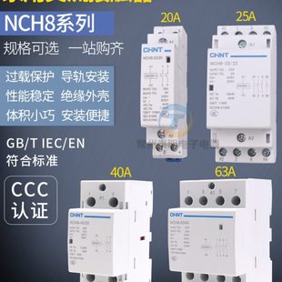 25A微型静音20A单P 正泰家用交流接触器220v单相NCH8小型40A导轨式