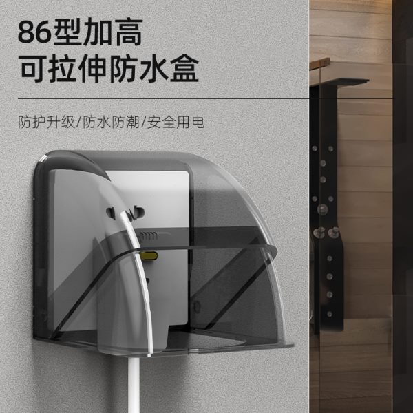 插头明装卫生间防水罩插座开关保护盖防溅盒防雨户外86型插排浴室