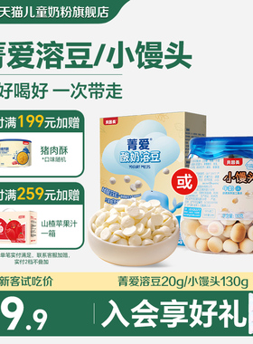 【新客试用】贝因美菁爱溶豆小馒头零食口味随机