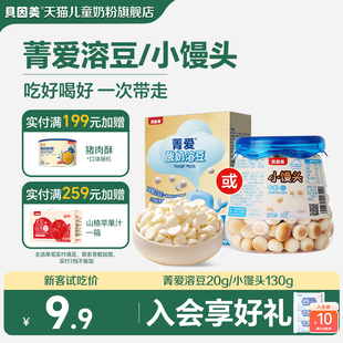 贝因美菁爱溶豆小馒头零食口味随机 新客试用