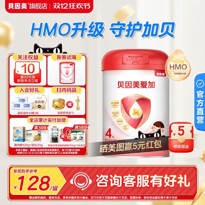 贝因美爱加4段儿童成长奶粉添加HMO含DHA乳铁蛋白800g官方正品