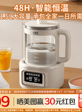 【百人加购】TK贝因美恒温杯48饮用便携式冲奶神器无线款