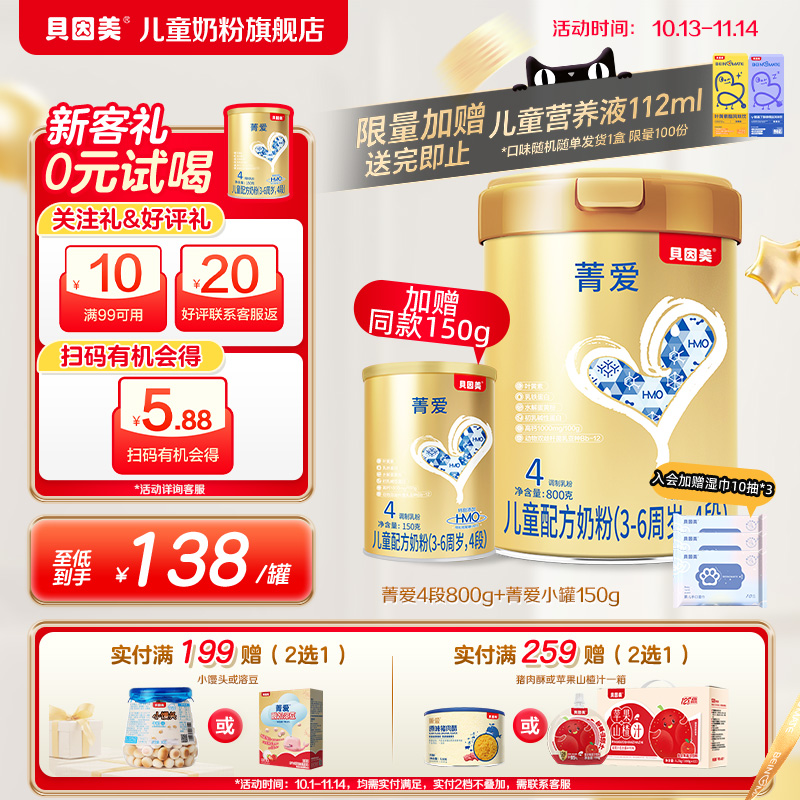 贝因美菁爱儿童奶粉4段成长3岁以上800g学生营养奶粉官方正品