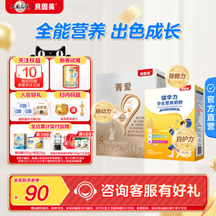 贝因美菁爱儿童成长营养奶粉405g健学力400g便携儿童配方全能营养