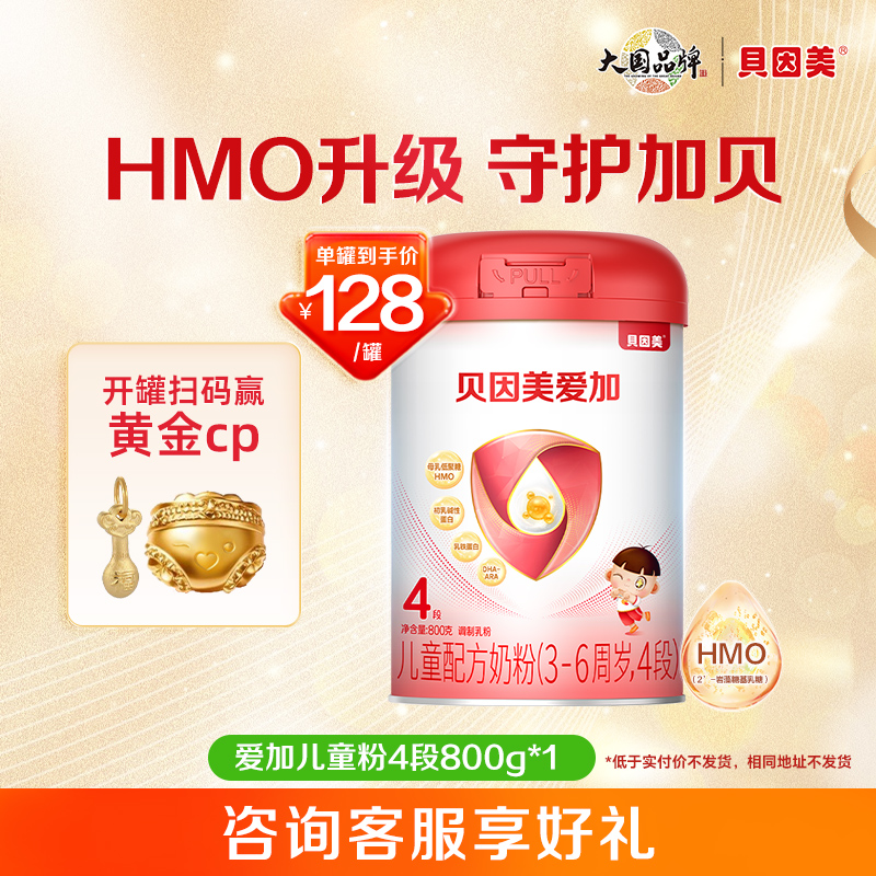 【百补】贝因美添加HMO爱加奶粉成长儿童4段奶粉DHA学生奶粉800g
