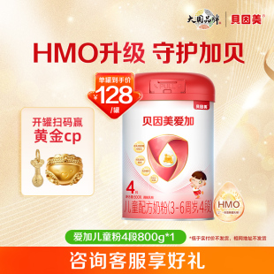 贝因美添加HMO爱加奶粉成长儿童4段奶粉DHA学生奶粉800g 百补