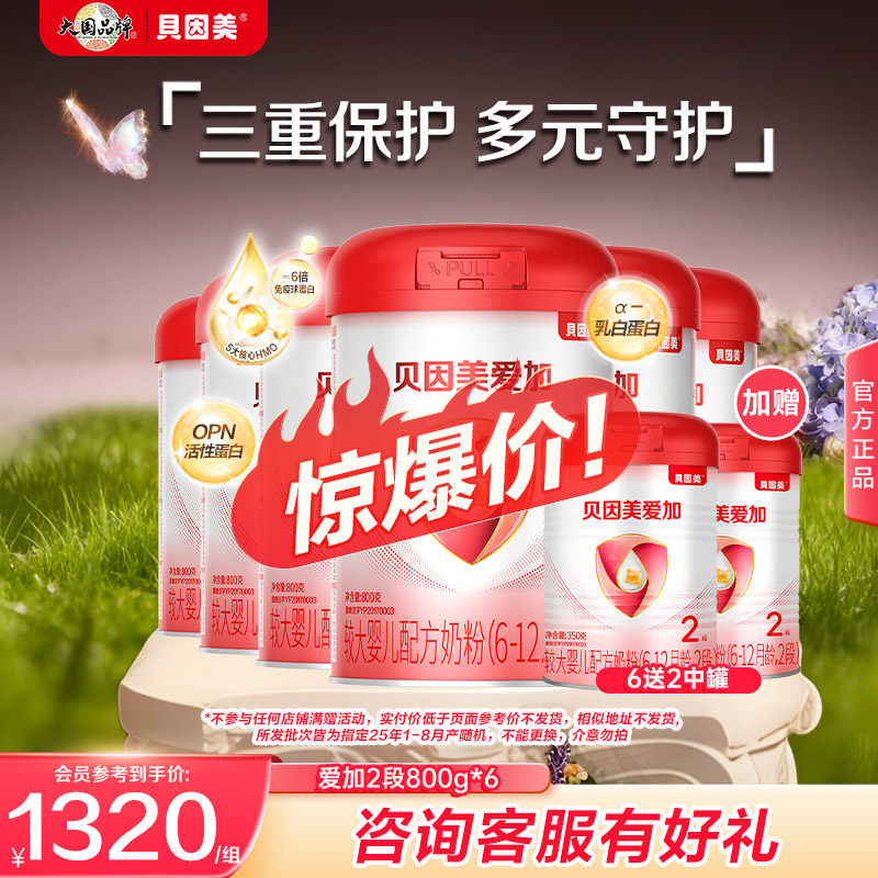 【单罐低至220/罐】贝因美爱加0-6月婴儿配方奶粉1段800g官方正品