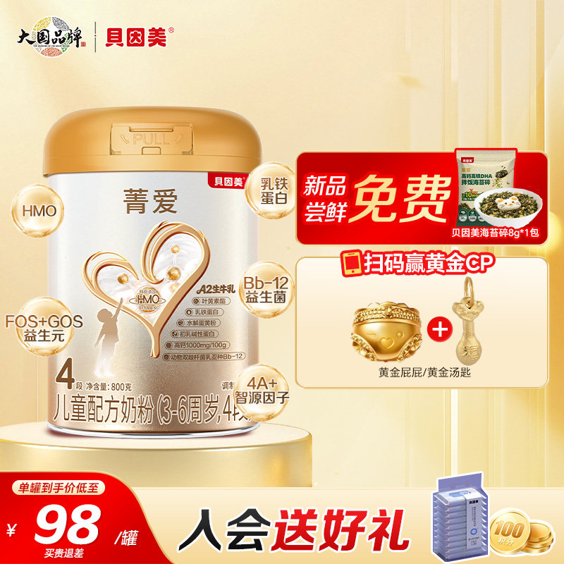 【百亿98/罐】贝因美4段菁爱儿童成长奶粉4段HMO800g学生营养正品