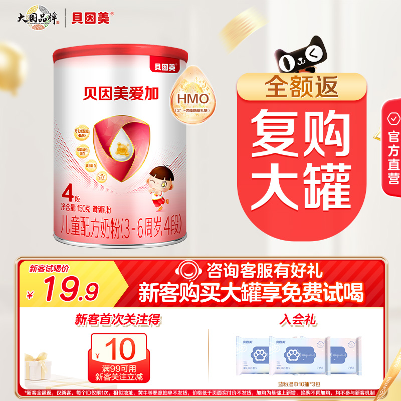 新客24.9贝因美爱加成长儿童奶粉150g乳铁蛋白官方4段新老随机发