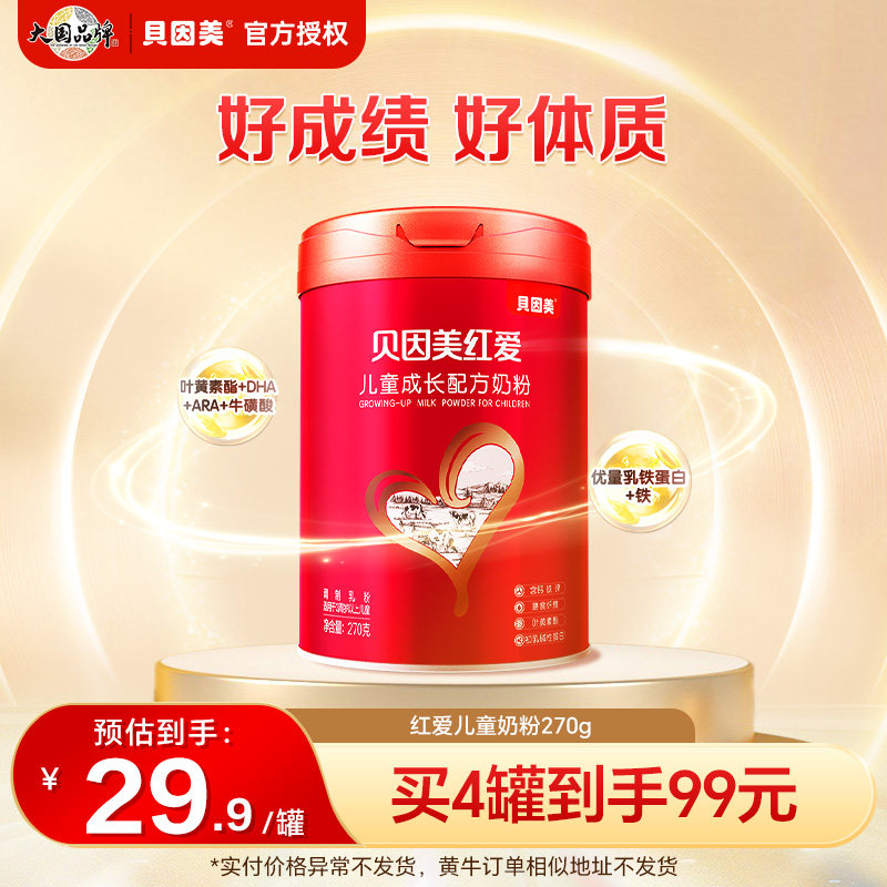 【99/4罐】贝因美红爱4段奶粉儿童成长营养奶粉270g*1罐官方正品