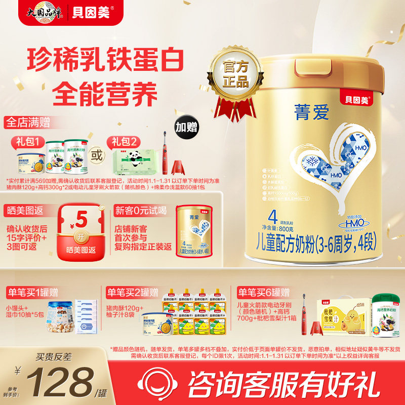 贝因美4段菁爱儿童成长奶粉学生营养奶粉800g含乳铁蛋白官方正品,婴童奶粉,儿童奶粉（4段）,淘宝优惠券,粉丝福利购,淘宝优惠卷