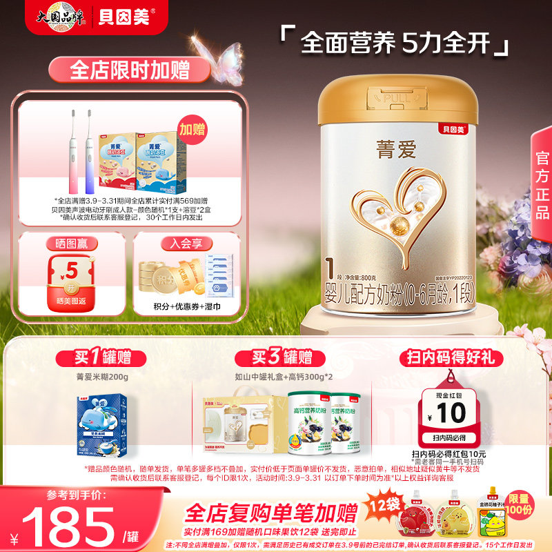 贝因美菁爱婴儿新生0-6月奶粉800g*1罐乳铁蛋白益生菌官方正品