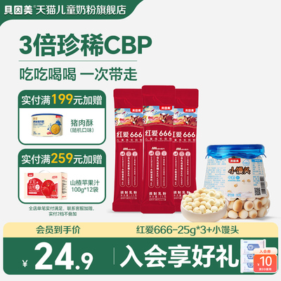 老爸抽检贝因美红爱666儿童4段成长奶粉3条乳铁蛋白马铃薯小馒头