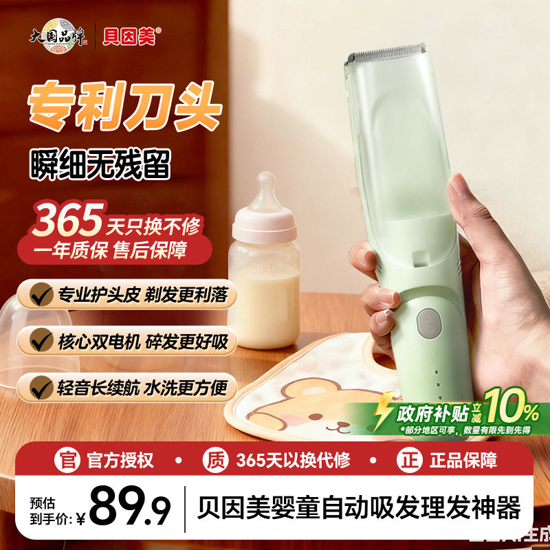 贝因美婴童自动吸发理发器静音防理发清洁/护理套装