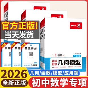 初中数学计算题应用题专项强化训练书初一初二上下册2025 2026一本初中数学几何模型辅助线数学函数应用题七年级八年级九中考人教版