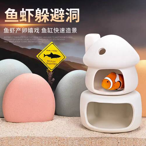 鱼缸造景陶瓷躲避屋繁殖罐