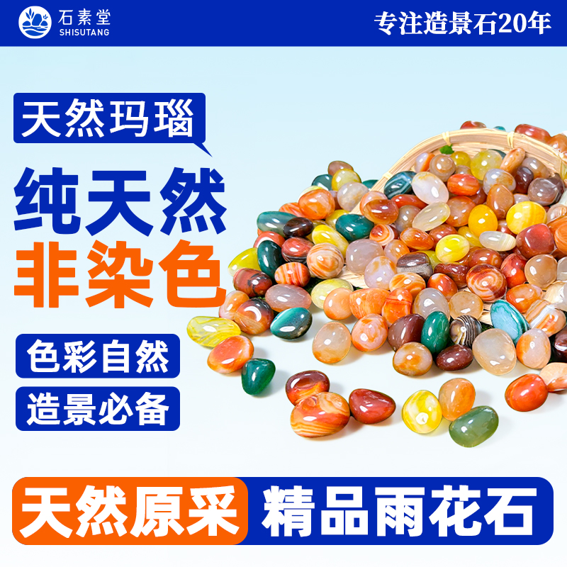 南京雨花石鱼缸造景原石