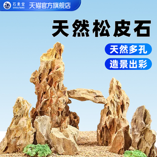 鱼缸造景石假山多孔松皮石青龙石天然大块原石生水态草缸摆件成品
