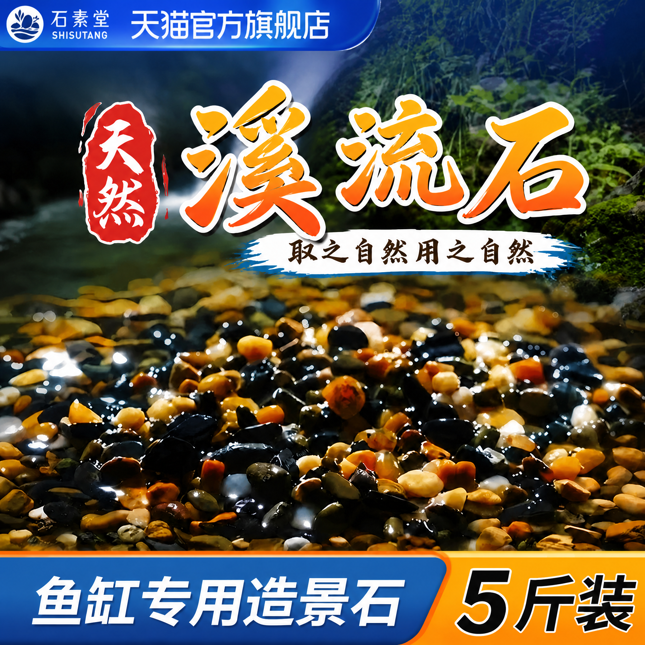 免洗鱼缸底砂溪流石鹅卵石原生水族鱼缸底部火山石装饰五彩石豆石