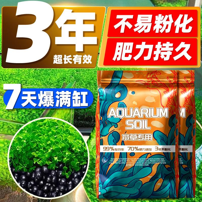 鱼缸专用水草泥生态草缸基肥火山石水藻泥底砂水培造景优质营养土