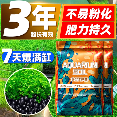 鱼缸专用水草泥生态草缸营养基肥