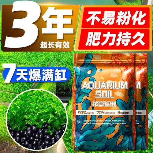鱼缸专用水草泥生态草缸营养基肥