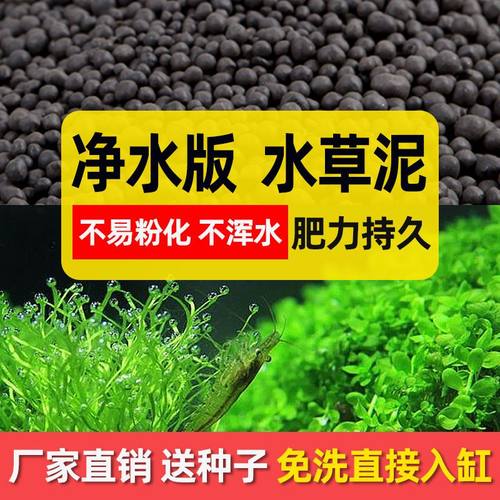 鱼缸专用生态水草泥颗粒造景