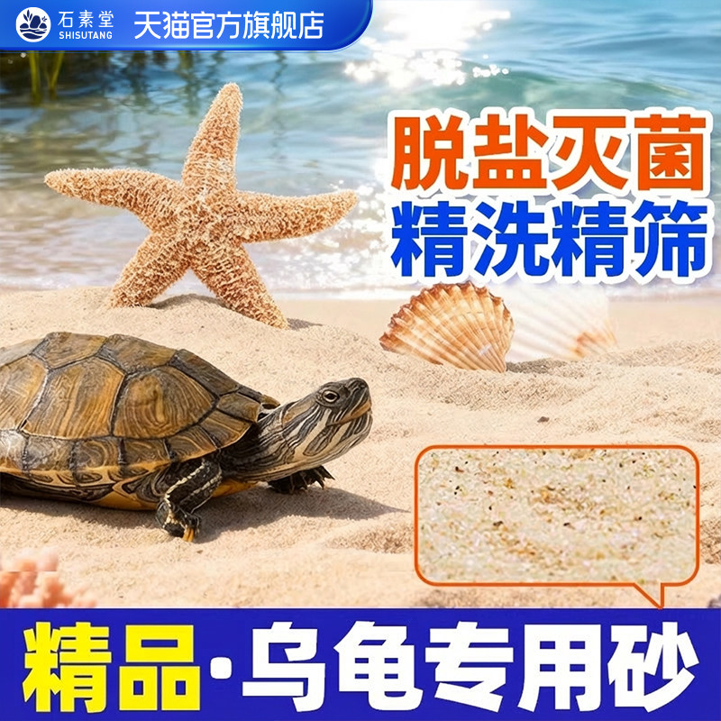 乌龟专用砂陆龟孵化产蛋冬眠棉花沙爬宠砂铺底甲鱼螃蟹天然细河沙