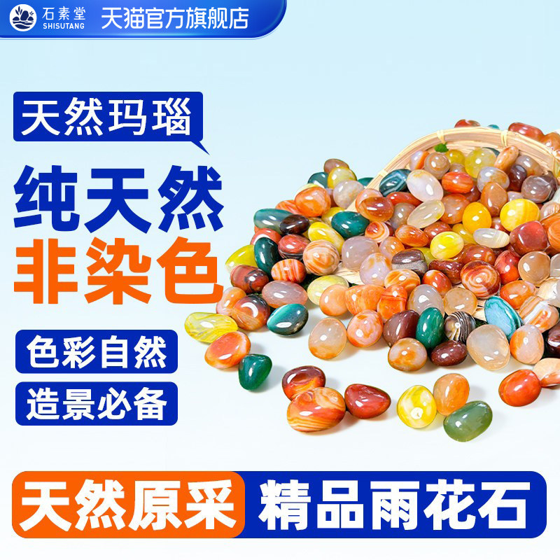雨花石五彩天然石鱼缸造景原石玛瑙石鹅卵石多肉盆栽铺面造景水培,宠物/宠物食品及用品,造景/装饰,淘宝优惠券,粉丝福利购,淘宝优惠卷