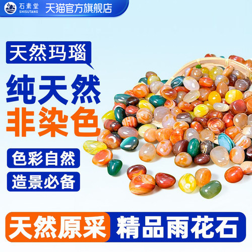 南京雨花石鱼缸造景原石