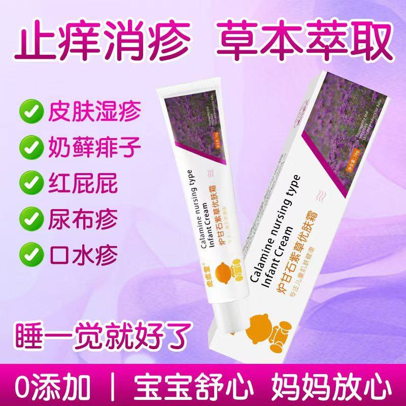 炉甘石软膏婴儿专用口水膏红屁屁热痱荨麻干性湿痒无激素止痒抑菌,保健用品,皮肤消毒护理（消）,淘宝优惠券,粉丝福利购,淘宝优惠卷
