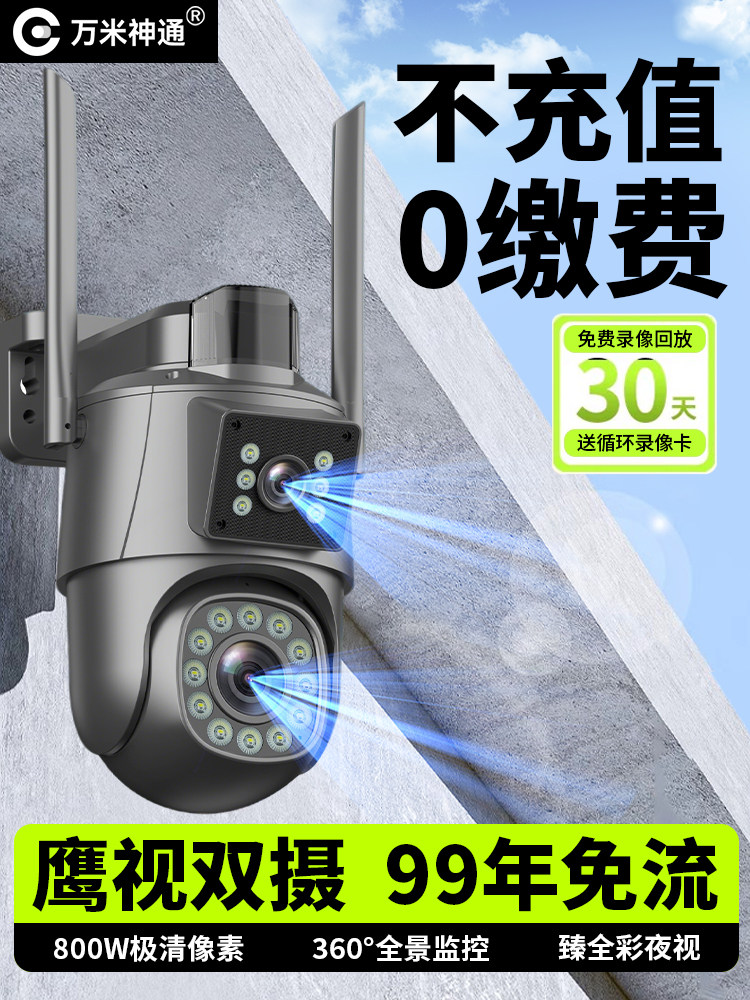 室外摄像头家用360度无死角高清夜视800万手机远程无需网络监控器