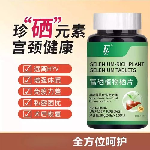 硒片原装进口原料富硒植物硒纯天然补硒元素中老年免疫强体魄现货