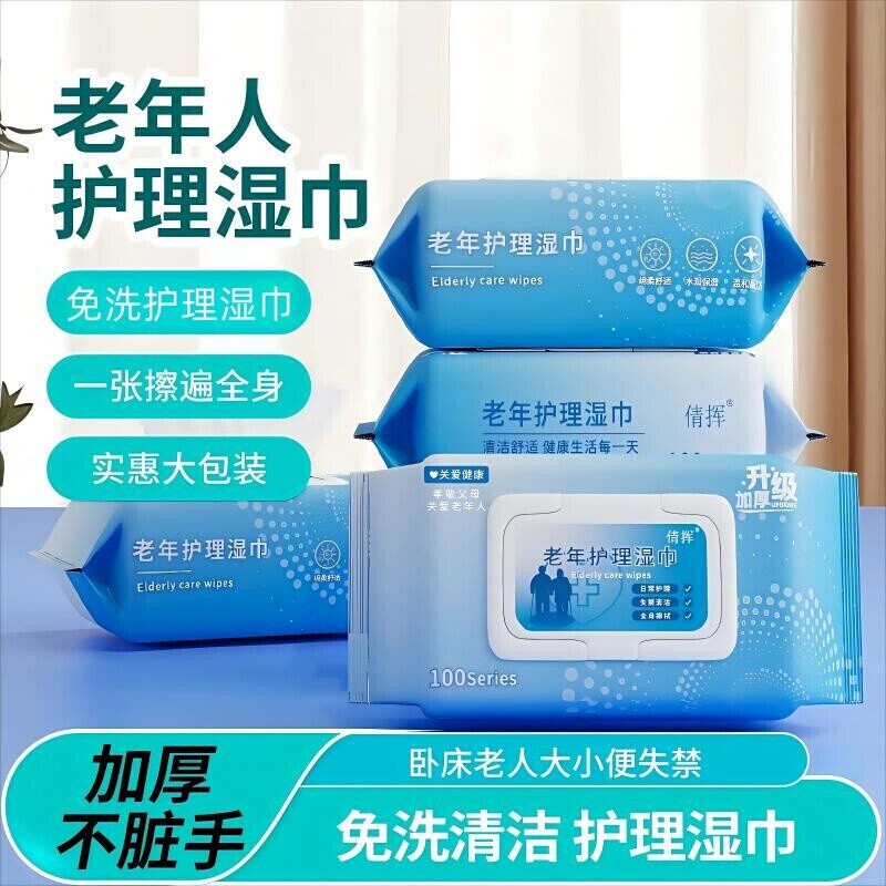 老年人专用湿巾擦屁股清洁护理卧床老人护理湿巾孕妇产妇全身可用