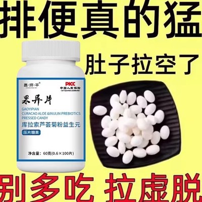 【老牌子】100粒库拉索芦荟食用果过导片过道导杲异片菊粉益生元